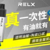RELX 悅刻 GA8000口 | 穩定輸出擊喉細膩果香層次清晰 領銜定義如緞面般柔順的吸吮層次