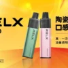 RELX 悅刻 GA8000口 | 穩定輸出擊喉細膩果香層次清晰 領銜定義如緞面般柔順的吸吮層次