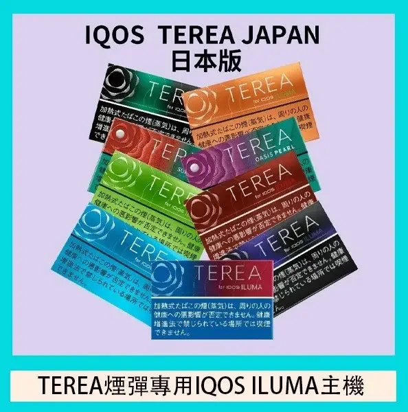 IQOS TEREA 日版加熱煙 | 專為ILUMA磁感應加熱系統設計 無燃燒無菸灰封閉式煙彈結構 提供穩定還原口感