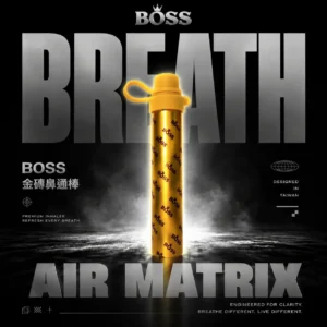 BOSS 泰國金磚鼻通器｜1000口清新設計 霧化鼻吸棒搭配隨身涼感體驗
