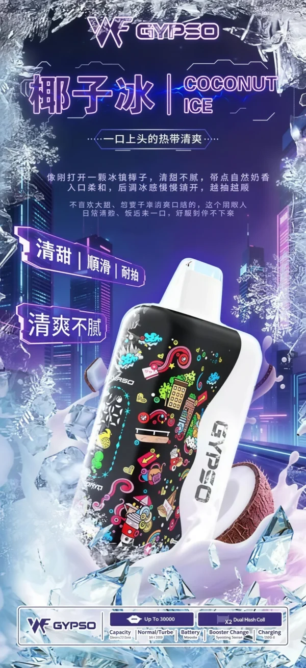 GYPSO 滿天星 30000口拋棄式電子煙｜大容量規格設計 雙模式輸出搭配長效續航體驗